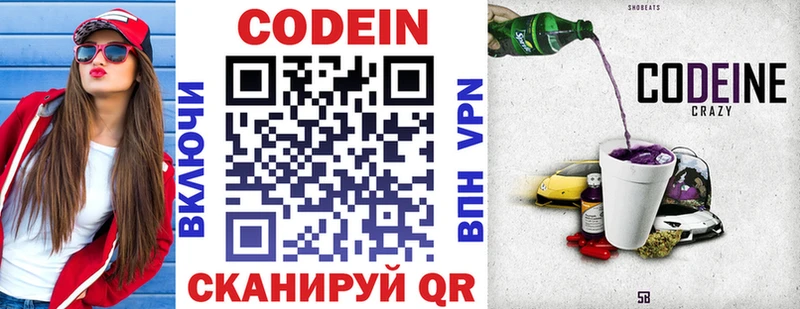 Codein Purple Drank  Шали 
